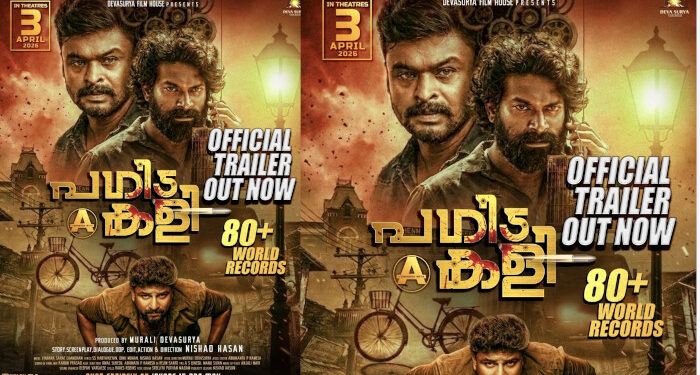 ആക്ഷൻ സസ്പെൻസ് ത്രില്ലർ ചിത്രം  “പഗിട കളി”ട്രെയിലർ പുറത്ത്