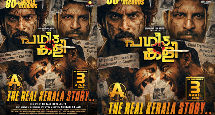 ആക്ഷൻ സസ്പെൻസ് ത്രില്ലർ ചിത്രം “പഗിടകളി” ഏപ്രിൽ 3 മുതൽ തീയേറ്ററുകളിൽ
