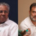 സ്വർണം മോഷ്ടിച്ചവരും വിറ്റവരും വാങ്ങിയവരും ഒരുപോലെ എത്തിയത് ആരുടെ വീട്ടിലാണ്?? രാഹുൽ ഗാന്ധി അതൊന്ന് ആലോചിച്ചാൽ മറുപടി ലഭിക്കുമെന്ന് മുഖ്യമന്ത്രി
