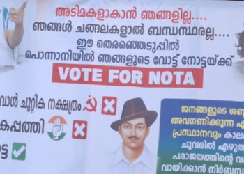 ജനങ്ങളുടെ ശബ്ദത്തെ അവഗണിക്കുന്ന ഏതൊരു പ്രസ്ഥാനവും പരാജയത്തിന്റെ വരികള്‍ വായിക്കാന്‍ നിര്‍ബന്ധിതരാകും, അടിമകള്‍ ആകാന്‍ ഞങ്ങളില്ല, ഞങ്ങളുടെ വോട്ട് നോട്ടയ്ക്ക്,  പുതുപൊന്നാനി സഖാക്കള്‍ എന്ന പേരില്‍ ഫ്ലക്സ്