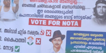 ജനങ്ങളുടെ ശബ്ദത്തെ അവഗണിക്കുന്ന ഏതൊരു പ്രസ്ഥാനവും പരാജയത്തിന്റെ വരികള് വായിക്കാന് നിര്ബന്ധിതരാകും, അടിമകള് ആകാന് ഞങ്ങളില്ല, ഞങ്ങളുടെ വോട്ട് നോട്ടയ്ക്ക്, പുതുപൊന്നാനി സഖാക്കള് എന്ന പേരില് ഫ്ലക്സ്
