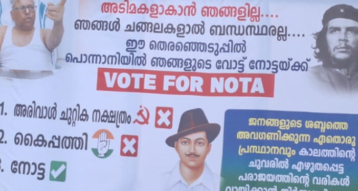ജനങ്ങളുടെ ശബ്ദത്തെ അവഗണിക്കുന്ന ഏതൊരു പ്രസ്ഥാനവും പരാജയത്തിന്റെ വരികള് വായിക്കാന് നിര്ബന്ധിതരാകും, അടിമകള് ആകാന് ഞങ്ങളില്ല, ഞങ്ങളുടെ വോട്ട് നോട്ടയ്ക്ക്, പുതുപൊന്നാനി സഖാക്കള് എന്ന പേരില് ഫ്ലക്സ്