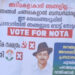 ജനങ്ങളുടെ ശബ്ദത്തെ അവഗണിക്കുന്ന ഏതൊരു പ്രസ്ഥാനവും പരാജയത്തിന്റെ വരികള്‍ വായിക്കാന്‍ നിര്‍ബന്ധിതരാകും, അടിമകള്‍ ആകാന്‍ ഞങ്ങളില്ല, ഞങ്ങളുടെ വോട്ട് നോട്ടയ്ക്ക്,  പുതുപൊന്നാനി സഖാക്കള്‍ എന്ന പേരില്‍ ഫ്ലക്സ്