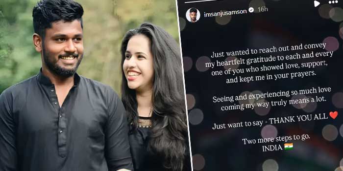 “എല്ലാവർക്കും… നന്ദി എന്ന് മാത്രം പറയാൻ ഞാൻ ആഗ്രഹിക്കുന്നു, ഇനി രണ്ട് ചുവടുകൾ കൂടി.. ഇന്ത്യ’’- സഞ്ജു!! ‘എന്റെ ഭർത്താവിന്റെ പേര് വിശ്വാസത്തോടെ മന്ത്രിച്ച ഓരോരുത്തരോടും… പകരമൊന്നും പ്രതീക്ഷിക്കാതെ സ്നേഹം പ്രകടിപ്പിക്കുന്നവരോടും… എനിക്ക് നൽകാൻ കഴിയുന്ന ഏറ്റവും ആത്മാർഥമായ നന്ദി പറയുന്നു’- ചാരു