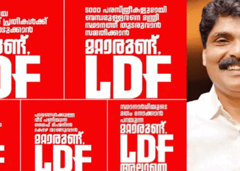 ‘കേരളത്തെ ഒന്നാകെ തകർക്കാൻ എൽഡിഎഫ് അല്ലാതെ മറ്റാരുണ്ട് ‘: എല്‍ഡിഎഫ് പ്രചാരണ  ടാഗ്‌ലൈനെ ട്രോളി ടി. സിദ്ദിഖ്