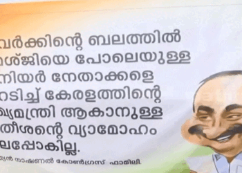 ‘വി.ഡി. സതീശൻ പിആർ പണി അവസാനിപ്പിക്കണം; രമേശ്ജിയെ പോലെയുള്ള സീനിയർ നേതാക്കളെ താറടിച്ച് കേരളത്തിന്റെ മുഖ്യമന്ത്രി ആകാനുള്ള സതീശന്റെ വ്യാമോഹം വിലപ്പോകില്ല’ – പ്രതിപക്ഷ നേതാവിനെതിരെ എറണാകുളം ഡിസിസിക്ക് മുന്നിൽ ഫ്‌ളക്‌സുകൾ
