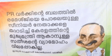 ‘വി.ഡി. സതീശൻ പിആർ പണി അവസാനിപ്പിക്കണം; രമേശ്ജിയെ പോലെയുള്ള സീനിയർ നേതാക്കളെ താറടിച്ച് കേരളത്തിന്റെ മുഖ്യമന്ത്രി ആകാനുള്ള സതീശന്റെ വ്യാമോഹം വിലപ്പോകില്ല’ – പ്രതിപക്ഷ നേതാവിനെതിരെ എറണാകുളം ഡിസിസിക്ക് മുന്നിൽ ഫ്‌ളക്‌സുകൾ