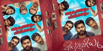 കുടുംബ പ്രേക്ഷകരെ പൊട്ടിച്ചിരിപ്പിച്ച് സൂപ്പർ വിജയത്തിലേക്ക് ഷറഫുദീൻ നായകനായ ഫാമിലി റോം-കോം എന്റെർറ്റൈനെർ “മധുവിധു”