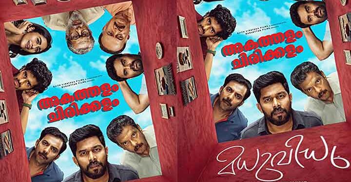 കുടുംബ പ്രേക്ഷകരെ പൊട്ടിച്ചിരിപ്പിച്ച് സൂപ്പർ വിജയത്തിലേക്ക് ഷറഫുദീൻ നായകനായ ഫാമിലി റോം-കോം എന്റെർറ്റൈനെർ “മധുവിധു”