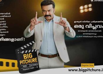 ​പാൻ-ഇന്ത്യ റിയാലിറ്റി ഷോ ‘ബിഗ് പിച്ചർ’ ഉടൻ