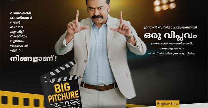 ​പാൻ-ഇന്ത്യ റിയാലിറ്റി ഷോ ‘ബിഗ് പിച്ചർ’ ഉടൻ