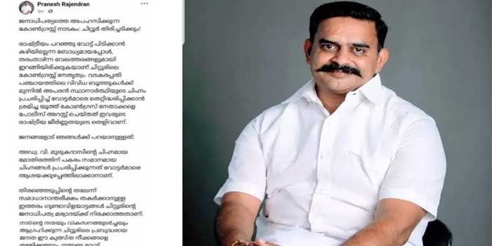 ചിറ്റൂരിൽ എൽഡിഎഫ്- ബിജെപി ഡീൽ? വികസനത്തിന്റെ തുടർച്ചയ്ക്കായി എൽഡിഎഫിന് വോട്ട് നൽകണം, ജനാധിപത്യത്തെ പരിഹസിക്കുന്ന കോൺഗ്രസ് നാടകത്തിന് ചിറ്റൂർ മറുപടി നൽകും- എൽഡിഎഫ് സ്ഥാനാർഥിക്ക് ഫേസ്ബുക്ക് വഴി വോട്ടഭ്യർഥിച്ച് ബിജെപി സ്ഥാനാർഥി പ്രണേഷ് രാജേന്ദ്രൻ… മിനിറ്റുകൾക്കുള്ളിൽ പിൻവലിച്ചെങ്കിലും സ്ക്രീൻഷോട്ടുകൾ സാമൂഹ മാധ്യമങ്ങളിൽ വൈറൽ