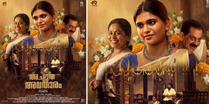 മാളവികയും- അവിനാഷും- സീമ.ജി.നായരും ഒന്നിക്കുന്ന സൈബർ ക്രൈം ത്രില്ലർ ‘അച്യുത അവതാരം’ പുതിയ പോസ്റ്റർ റിലീസായി, ചിത്രം അടുത്തമാസം തിയേറ്ററുകളിലേക്ക്