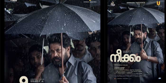 D 152,  ജഗൻ ഷാജി കൈലാസ്- ദിലീപ് ചിത്രം നീക്കം ടൈറ്റിൽ പ്രകാശനം ചെയ്തു