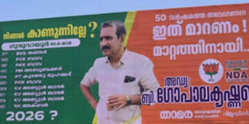 “നിങ്ങളിത് കാണുന്നില്ലേ?”, 50 കൊല്ലത്തെ അവഗണന മാറണം, ഗുരുവായൂരിലെ മുസ്ലിം എംഎല്‍എമാരുടെ പേരുകള്‍ പ്രദര്‍ശിപ്പിച്ച് വിവാദ ഫ്ലക്സുമായി ബി ഗോപാലകൃഷ്ണന്‍