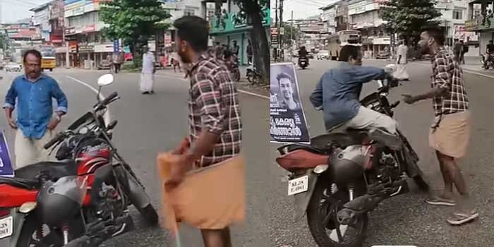 താനിതെങ്ങോട്ടാ പോകുന്നത്, താൻ നടന്നുപോയി വാഹനങ്ങൾ തടഞ്ഞാൽ മതി, വണ്ടി കൊണ്ടുപോയി താൻ അങ്ങനെ ഒണ്ടാക്കണ്ടാ… ഹർത്താൽ ദിനത്തിൽ വാഹനങ്ങൾ തടഞ്ഞ ശേഷം സ്വന്തം ബൈക്കിൽ പോകാൻ നോക്കിയ സമരാനുകൂലിയെ തടഞ്ഞ് നാട്ടുകാരൻ