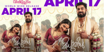 ഷറഫുദീൻ നായകനായ ഫാമിലി റോം-കോം എന്റെർറ്റൈനെർ “മധുവിധു” ഏപ്രിൽ 17 ന് തിയേറ്ററുകളില്‍