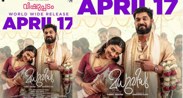 ഷറഫുദീൻ നായകനായ ഫാമിലി റോം-കോം എന്റെർറ്റൈനെർ “മധുവിധു” ഏപ്രിൽ 17 ന് തിയേറ്ററുകളില്‍