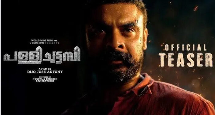 കാത്തിരിപ്പിന് വിരാമം, ടോവിനോയുടെ പള്ളിച്ചട്ടമ്പി ഏപ്രില്‍ 10ന് തിയേറ്ററുകളില്‍, ടീസര്‍ പുറത്ത്