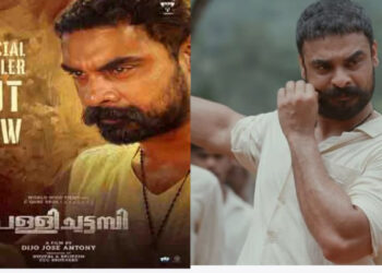 “ആ മണ്ണ് കത്തിച്ച് വെണ്ണീറാക്കാൻ അവൻ വരും,” ടോവിനോയുടെ  പള്ളിച്ചട്ടമ്പി ഒഫീഷ്യൽ ട്രെയിലർ പുറത്ത്