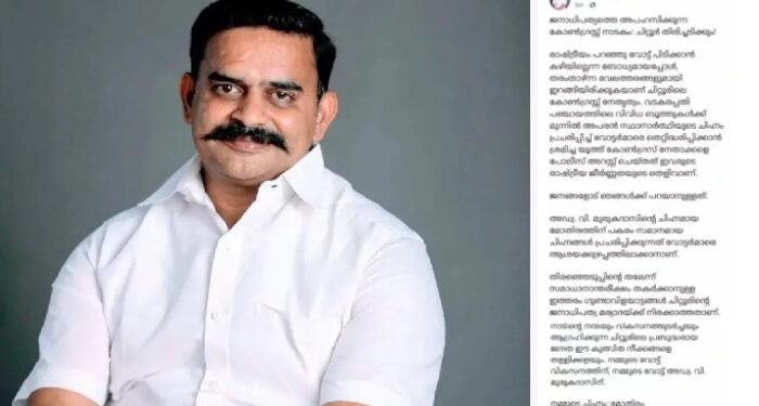 വികസനത്തിന്റെ തുടർച്ചയ്ക്ക് എൽ.ഡി.എഫിന് വോട്ട് ചെയ്യുക, നമ്മുടെ ചിഹ്നം മോതിരം, ഇടത് സ്ഥാനാര്‍ത്ഥിക്ക് വോട്ടപേക്ഷിച്ച് ബിജെപി സ്ഥാനാർത്ഥി, പാലക്കാട് ഡീല്‍ ആരോപണം ശക്തം, പേജ് ഹാക്ക് ചെയ്തെന്ന് ബിജെപി