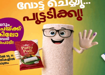 ‘വോട്ടു ചെയ്യൂ; ഒരു രൂപയ്ക്ക് ഒരു കിലോ പുട്ടുപൊടി നേടൂ’; വോട്ടർമാർക്കായി സപ്ലൈകോയുടെ സൂപ്പർ ഓഫർ! വോട്ടുചെയ്തശേഷം 1,000 രൂപയ്ക്ക് മുകളിൽ സബ്സിഡിയില്ലാത്ത സാധനങ്ങൾ വാങ്ങുന്നവർക്കായാണ് ഈ ഓഫർ