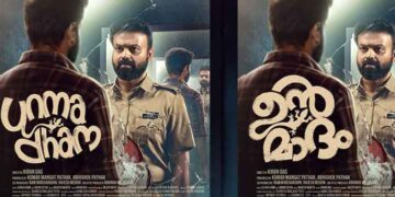 കുഞ്ചാക്കോ ബോബനും ലിജോമോൾ ജോസും ഒന്നിക്കുന്ന പനോരമ സ്റ്റുഡിയോസ് ചിത്രം ‘ഉന്മാദം’ ഫസ്റ്റ് ലുക്ക് പുറത്ത്, ഓഗസ്റ്റ് 7-ന് ചിത്രം തീയേറ്ററുകളിൽ