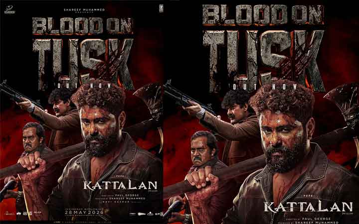 ആളിപ്പടർന്ന്.. സിരകളെ ത്രസിപ്പിച്ച്… ‘കാട്ടാളൻ – ബ്ലഡ് ഓൺ ടസ്ക്’!! രവി ബസ്രൂർ ഒരുക്കിയ ശൗര്യവും പോരാട്ടവീര്യവും നിറഞ്ഞ തീപ്പൊരി ഗാനം പുറത്ത്, ചിത്രം പെരുന്നാൾ റിലീസിന്