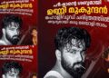 ഹോളിവുഡിന്റെ”ഹീ മാനായി “ഉണ്ണിമുകുന്ദൻ.  സോണി പിച്ചേഴ്സും- എംജിഎമ്മുമായി കൈകോർക്കുന്നു.