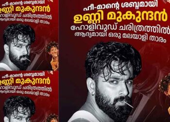 ഹോളിവുഡിന്റെ”ഹീ മാനായി “ഉണ്ണിമുകുന്ദൻ.  സോണി പിച്ചേഴ്സും- എംജിഎമ്മുമായി കൈകോർക്കുന്നു.
