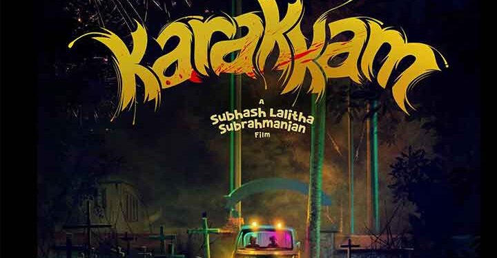 മലയാളത്തിലെ ആദ്യ മ്യൂസിക്കൽ ഹൊറർ കോമഡി ചിത്രമായ ‘കറക്കം’ ട്രെയിലർ പുറത്തിറക്കി മമ്മൂട്ടി കമ്പനി  ചിത്രം മെയ് 28 ന് തീയേറ്ററുകളിലെത്തും