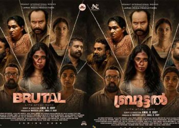 “ബ്രൂട്ടൽ” – മനുഷ്യ മനസ്സിന്റെ ഇരുണ്ട വശങ്ങൾ തുറന്ന് കാട്ടുന്ന ഇമോഷണൽ ഡ്രാമ.