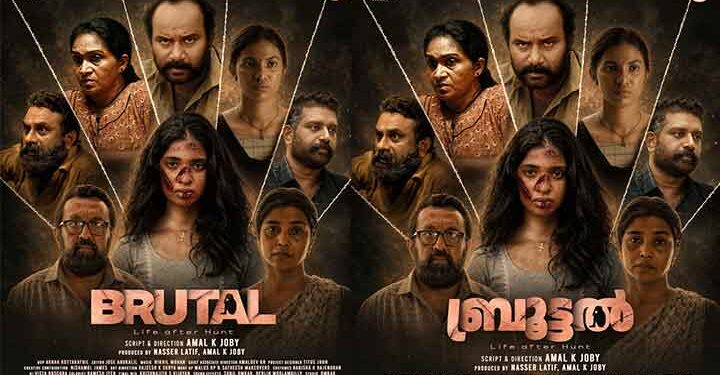 “ബ്രൂട്ടൽ” – മനുഷ്യ മനസ്സിന്റെ ഇരുണ്ട വശങ്ങൾ തുറന്ന് കാട്ടുന്ന ഇമോഷണൽ ഡ്രാമ.