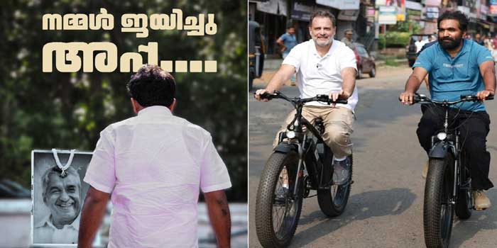 നമ്മൾ ജയിച്ചു അപ്പാ… പോസ്റ്റ്!! ചാണ്ടിക്കുഞ്ഞ് കാശ് പിശുക്കിയപ്പോൾ വോട്ട് പിശുക്കാതെ പുതുപ്പള്ളിക്കാർ!! സൈക്കിൾ ചവിട്ടി അപ്പന്റെ റെക്കോർഡും മറികടന്നു, ജയം 52907 വോട്ടിന്