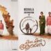 മധുബാല- ഇന്ദ്രൻസ് ചിത്രം “ചിന്ന ചിന്ന ആസൈ” റിലീസിനൊരുങ്ങുന്നു; ചിത്രം തിയറ്ററുകളിലെത്തിക്കുന്നത് ദുൽഖർ സൽമാൻ്റെ വേഫെറർ ഫിലിംസ്