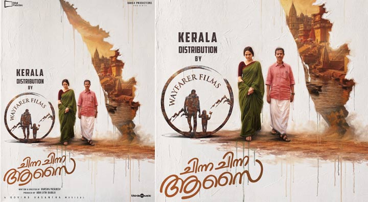മധുബാല- ഇന്ദ്രൻസ് ചിത്രം “ചിന്ന ചിന്ന ആസൈ” റിലീസിനൊരുങ്ങുന്നു; ചിത്രം തിയറ്ററുകളിലെത്തിക്കുന്നത് ദുൽഖർ സൽമാൻ്റെ വേഫെറർ ഫിലിംസ്