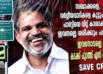 ‘സഖാക്കളെ, വർഗീയവാദികളെ കൂട്ടുപിടിച്ച് പാർട്ടിയെ വിറ്റ് കാശാക്കിയ ഇവനല്ലേ ശരിക്കും പരനാറി? ഇവനോടല്ലേ നമ്മൾ കടക്ക് പുറത്ത് എന്ന് പറയേണ്ടത്’- എ. വിജയരാഘവനെതിരെ സേവ് സിപിഎമ്മിന്റെ പേരിൽ ഫ്ലക്സ്