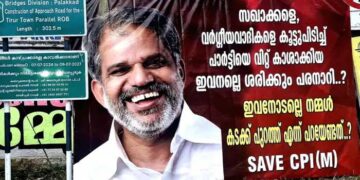‘സഖാക്കളെ, വർഗീയവാദികളെ കൂട്ടുപിടിച്ച് പാർട്ടിയെ വിറ്റ് കാശാക്കിയ ഇവനല്ലേ ശരിക്കും പരനാറി? ഇവനോടല്ലേ നമ്മൾ കടക്ക് പുറത്ത് എന്ന് പറയേണ്ടത്’- എ. വിജയരാഘവനെതിരെ സേവ് സിപിഎമ്മിന്റെ പേരിൽ ഫ്ലക്സ്
