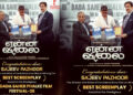 നിമിഷ സജയൻ- കരുണാസ്  തമിഴ് ചിത്രം ‘എന്ന വിലൈ’ ക്ക്  ദാദാസാഹിബ് ഫാൽക്കെ അന്താരാഷ്ട്ര ചലച്ചിത്രോത്സവത്തിൽ പുരസ്‌കാര നേട്ടം