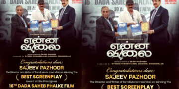 നിമിഷ സജയൻ- കരുണാസ്  തമിഴ് ചിത്രം ‘എന്ന വിലൈ’ ക്ക്  ദാദാസാഹിബ് ഫാൽക്കെ അന്താരാഷ്ട്ര ചലച്ചിത്രോത്സവത്തിൽ പുരസ്‌കാര നേട്ടം