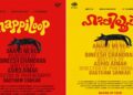 മഞ്ജു വാര്യർ, ആനന്ദ് മേനോൻ ചിത്രം “ഹാപ്പിലൂപ്പിന്റെ” ടൈറ്റിൽ പോസ്റ്റർ റിലീസ്