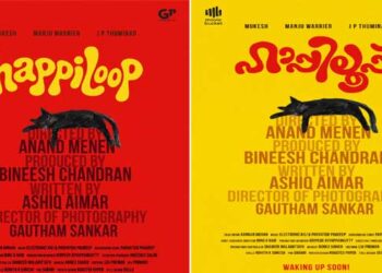 മഞ്ജു വാര്യർ, ആനന്ദ് മേനോൻ ചിത്രം “ഹാപ്പിലൂപ്പിന്റെ” ടൈറ്റിൽ പോസ്റ്റർ റിലീസ്