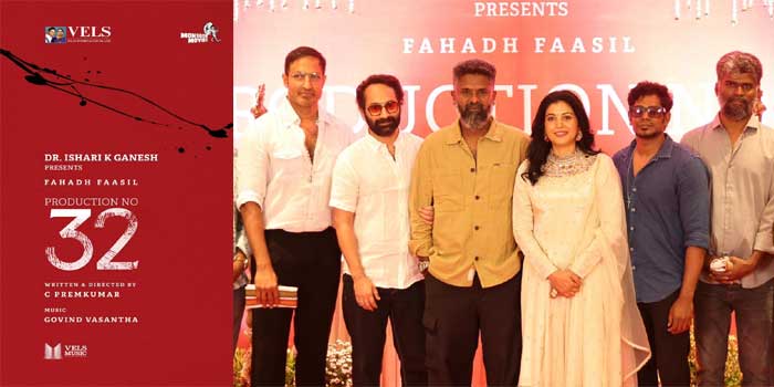 ഫഹദ് ഫാസിലും ശിവദയും ഒന്നിക്കുന്ന സി. പ്രേം കുമാറിന്റെ പുതിയ ചിത്രം ‘പ്രൊഡക്ഷൻ നമ്പർ 32’ പ്രഖ്യാപിച്ചു