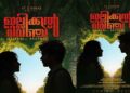 കോമഡിയും ആക്ഷനും സമന്വയിപ്പിച്ച റിവഞ്ച് ത്രില്ലർ. ഇല്ലിക്കൽ റിവഞ്ച് ഫസ്റ്റ് ലുക്ക് പുറത്ത് ………