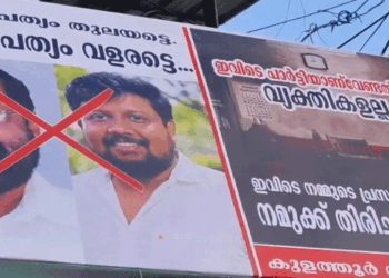 ‘പണാധിപത്യം തുലയട്ടെ, ജനാധിപത്യം വളരട്ടെ;  പ്രസ്ഥാനത്തെ തിരിച്ചുതരൂ‘- കടകംപള്ളിയ്ക്കെതിരെ ഫ്ലക്സ് ബോർഡ്; കഴക്കൂട്ടം കുളത്തൂർ ജംഗ്ഷനിലാണ് സ്ഥാപിച്ചിരിക്കുന്നത്