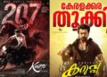 200 കോടിയും കടന്ന് സൂര്യയുടെ കറുപ്പ് ബ്ലോക്ക്ബസ്റ്റർ കുതിപ്പ് തുടർന്ന് രണ്ടാം വാരത്തിലേക്ക് കേരളത്തിൽ പത്തു കോടി കളക്ഷനും കടന്ന് കറുപ്പ് മുന്നേറുന്നു