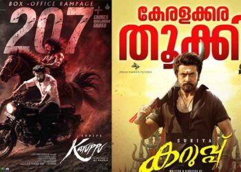 200 കോടിയും കടന്ന് സൂര്യയുടെ കറുപ്പ്‌ ബ്ലോക്ക്ബസ്റ്റർ കുതിപ്പ് തുടർന്ന് രണ്ടാം വാരത്തിലേക്ക്    കേരളത്തിൽ പത്തു കോടി കളക്ഷനും  കടന്ന് കറുപ്പ്‌ മുന്നേറുന്നു