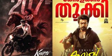 200 കോടിയും കടന്ന് സൂര്യയുടെ കറുപ്പ് ബ്ലോക്ക്ബസ്റ്റർ കുതിപ്പ് തുടർന്ന് രണ്ടാം വാരത്തിലേക്ക് കേരളത്തിൽ പത്തു കോടി കളക്ഷനും കടന്ന് കറുപ്പ് മുന്നേറുന്നു