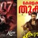 200 കോടിയും കടന്ന് സൂര്യയുടെ കറുപ്പ് ബ്ലോക്ക്ബസ്റ്റർ കുതിപ്പ് തുടർന്ന് രണ്ടാം വാരത്തിലേക്ക് കേരളത്തിൽ പത്തു കോടി കളക്ഷനും കടന്ന് കറുപ്പ് മുന്നേറുന്നു