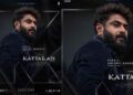 കിടിലൻ കാസ്റ്റിങ്, മാർക്കോ യൂണിവേഴ്സ്?, കെച്ച, രവി…!! ‘കാട്ടാളൻ’ കാണാൻ കാരണങ്ങളേറെ! റിലീസിന് ഇനി 2 നാൾ!